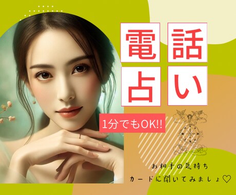 お相手のお気持ち占います うん、うん、とあなたの気持ちに寄り添ってお話し聞きます♬ イメージ1