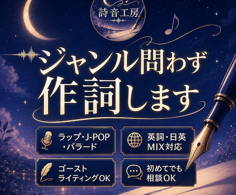 ラップ・J-POPなどジャンル問わず作詞します あなたの想いに寄り添い作詞します イメージ1