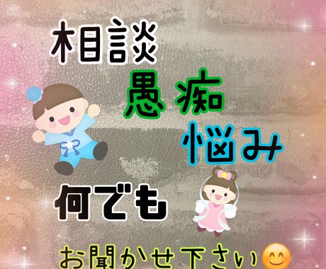 面談、相談、✨実績100件以上✨何でも話し聞きます 悩み/不安/ストレス/愚痴/人間関係/相談/雑談/聞きます！ イメージ1