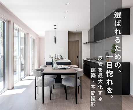 プロ品質で物件の魅力を最大化！物件写真の撮影します 不動産や民泊物件などの空室対策・集客力UPに！ イメージ1