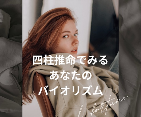 四柱推命でみる運気のバイオリズムを☆お伝えします 人生の成功法則といわれる運気の波を活かしてみませんか ♪ イメージ1