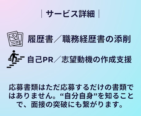 病院就職向け｜履歴書・職務経歴書作成支援します 【書類添削】看護師・保健師／志望動機、自己PR イメージ2
