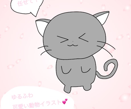 可愛いゆるふわ動物イラストを描きます イメージ1