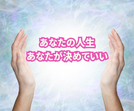 根本からメンタルブロック解除方法教えます 潜在意識は無意識の領域、他人に依存するの怖くないですか？ イメージ2