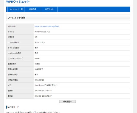WordPress用のPHPシステム売ります WordPressの記事をウィジェットで貼り付けられます イメージ1