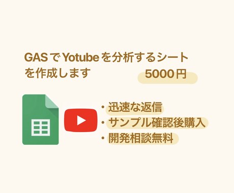 GASでYoutubeの情報を毎日取得します 公式APIを用いてYoutubeの情報を取得し分析できます。 イメージ1
