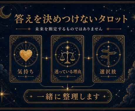 仕事や人間関係の迷いをタロットで整理します 歯科医師経験を生かし、答えを決めつけず対話します イメージ2