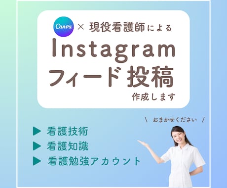 看護に関するインスタ投稿、お手伝いします 現役看護師が看護技術・知識をわかりやすく作成します！ イメージ1