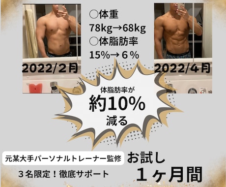 元某大手トレーナーが−〇〇kg落とすのを協力します 結果を手に入れましょう！！お食事と運動手厚くサポート イメージ1