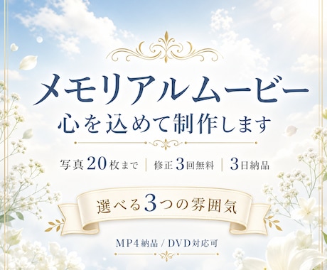 故人様との思い出を一本の映像として残します イメージ1