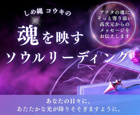 あなたに今必要なメッセージをお届けします 迷いの中のあなたへ-魂に響くメッセージで進む道を照らします イメージ1
