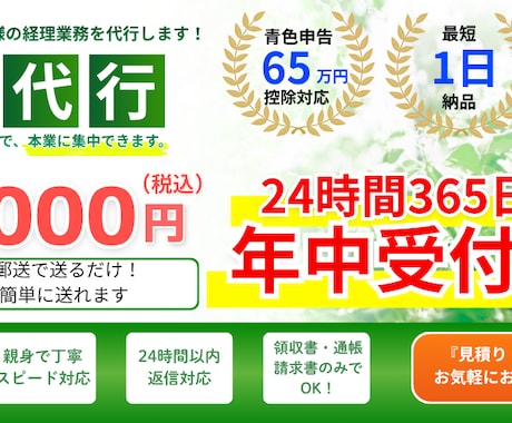 最短1日納品|月額3000円で記帳は丸投げできます イメージ1