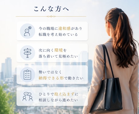 転職を四柱推命で丁寧に読み解きます 向いている環境と動くタイミングをやさしく読み解きます イメージ2