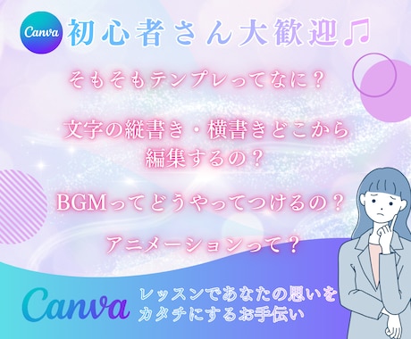 初心者さん歓迎✨canvaで編集レクチャーします 基本操作からリール動画編集✨ココナラ活用のコツまで丁寧に伝授 イメージ2