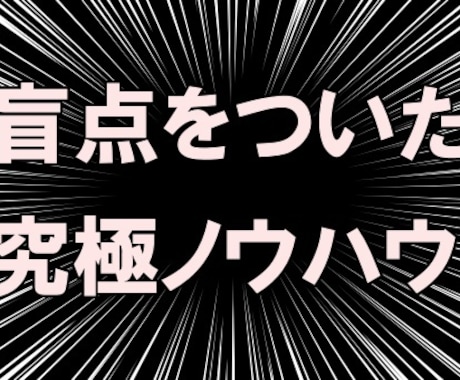 99%の人がまだ気づいていない錬金術教えます まさに盲点！チマチマ薄利多売で稼ぐのに疲れた方にオススメです イメージ1