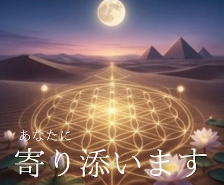 あなたに寄り添います 誰かに心から寄り添ってほしい方、是非お電話ください イメージ1