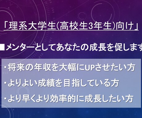 理系大学生向け　メンターとしてコーチングします 目標に応じ個人毎にカスタマイズしたサービスで成長を促します。 イメージ1