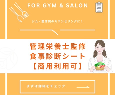 管理栄養士監修食事診断シート【商用可】できます イメージ1