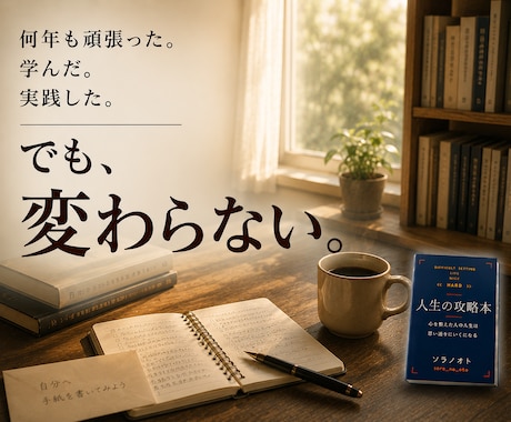 変われない苦しさを、お手紙で整理します 探し続けているのに変われない方へ イメージ2