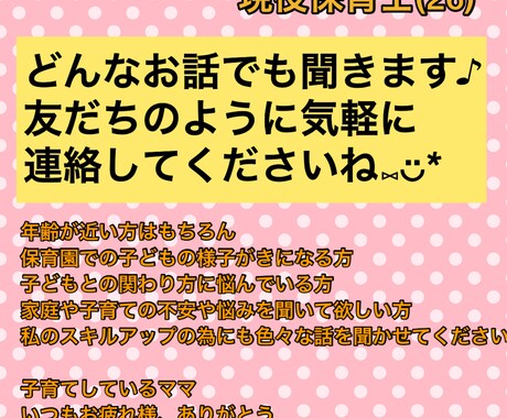 現役保育士です♪なんでもお話ききます 少しお話ししてみませんか？待ってます♪ イメージ1