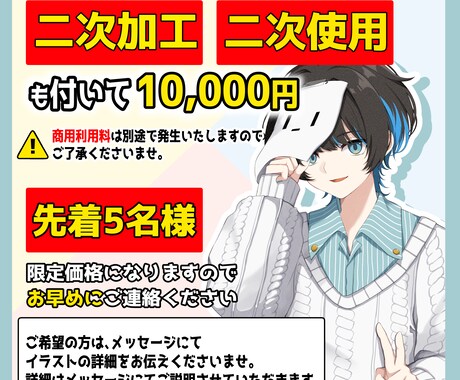 1枚絵・立ち絵・アイコンなんでも描きます 【先着5名様限定】特別価格の「￥10,000」 イメージ2