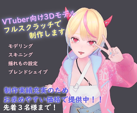 VTuber/VRC向け3Dアバターを制作します イメージ1