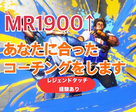現役アルマスがスト6のアドバイスをします ｢ストリートファイター6(スト6)｣のアドバイスをします！ イメージ1