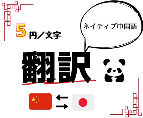 中↔︎日。柔軟に翻訳いたします SNSの投稿文、日常会話、メニュー表などの翻訳ができます。 イメージ1