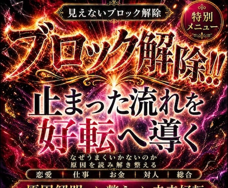 試★見えない★ブロック解除×未来好転します うまくいかない原因を読み解き、整え、今後どう変わるか視ます イメージ1