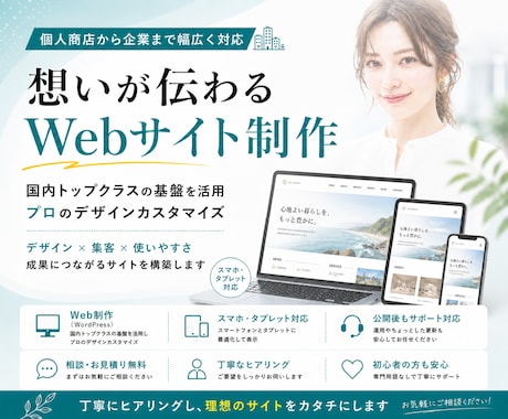 初めてでも安心！動くホームページ制作します 【まずは形に】法人品質サイトを特別価格(先着1名)で イメージ1