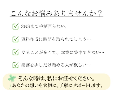 オンライン秘書｜教育・福祉・健康の事務を支えます 人を支えるあなたを、裏側から支えます。 イメージ2