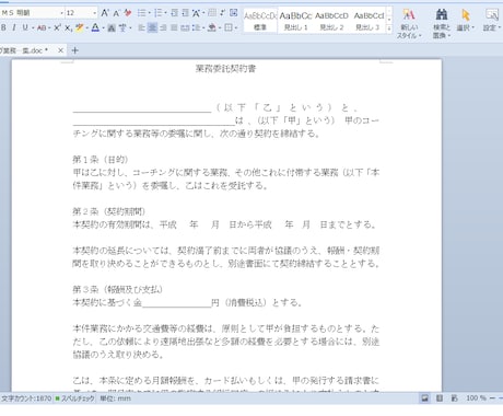 契約書と業務委託契約書のテンプレを提供します 個人で活動している方へ、契約書類を簡単に作成できます！ イメージ2