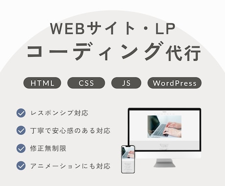 丁寧な対応でデザインに忠実なコーディングをします 迅速なやり取り。安心感のある対応をお約束します。 イメージ1