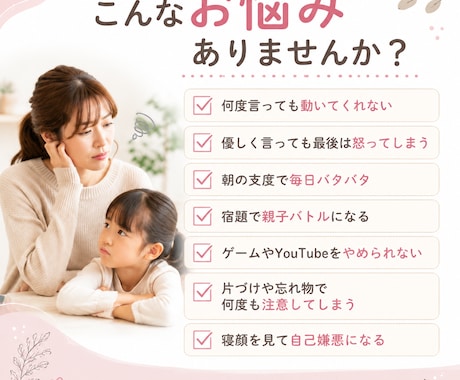 何度言っても伝わらない子の声かけ個別診断します 怒る前に使える声かけがわかる個別診断 イメージ2
