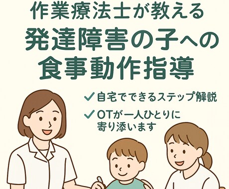 作業療法士が発達障害の子への食事動作指導教えます 食事動作に必要なのは手指の動きではなく感覚も関わってます！ イメージ1