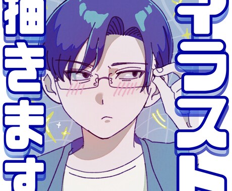 男性キャラのイラスト制作します 観賞用からSNS用まで様々な用途に合わせたイラスト制作します イメージ1
