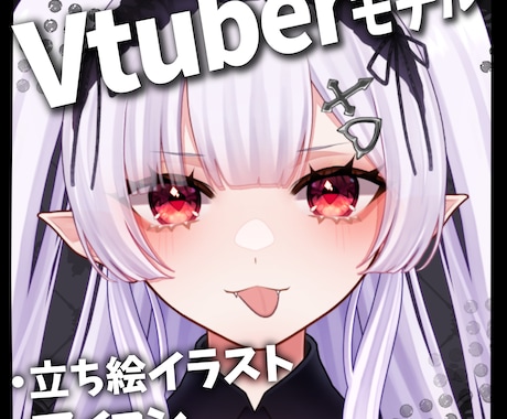 ハイクオリティなLive2dモデルを制作します キャラデザ～モデリングまで！！ イメージ1