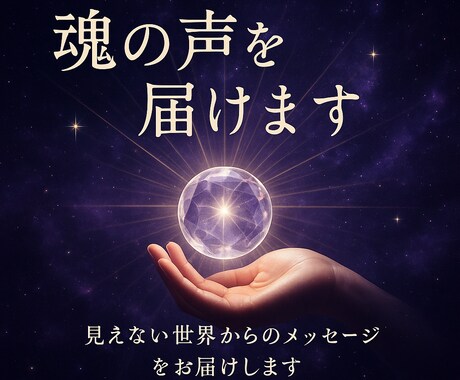 あなたのお悩みを霊視鑑定いたします 御神仏や守護霊等から必要な情報をお聞きします! イメージ1