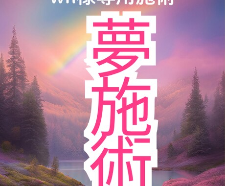 wh様専用霊視　夢に込められた想いを読み解きます 亡き方・大切な人の夢出現を丁寧に霊視します イメージ1