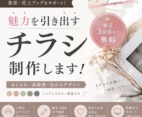 魅力を引き出すチラシ制作します イメージ1