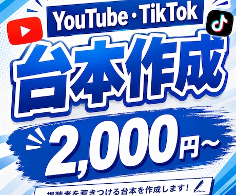 YouTube・TikTokの台本を作成します 視聴維持率を意識した構成で制作します イメージ1