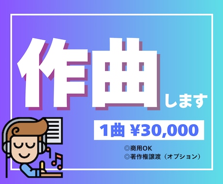 オリジナル楽曲を制作します 制作実績50曲以上！キャッチーなメロディーに定評あり！ イメージ1