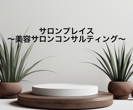 ネイルサロンのスタッフ採用サポートいたします ネイリストスタッフ採用でお悩みの方のサポート・代行します イメージ1