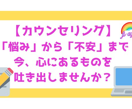 心の膿を吐き出して体が楽になります あなたがずっと抱えていた「悩み」から「不安」まで聴きます！ イメージ1