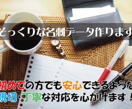 そっくりな名刺作ります 今持ってらっしゃる名刺とほぼ、同じものを作ります！ イメージ1