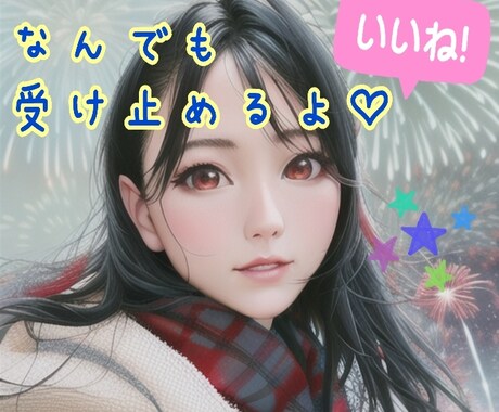 雑談＆恋愛相談♥オタク女子が話し相手になります 日頃の悩みをお聞かせください♡ボイスサンプル有り イメージ2