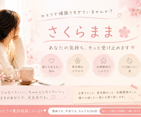 雑談しながら悩みも愚痴もモヤモヤもお聞きします 義実家家族関係のモヤモヤストレス…しんどい気持ち受け止めます イメージ1