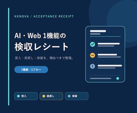 公開前のWeb・AI機能を動作確認します イメージ1