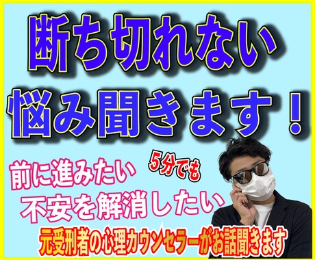 抱え切れない悩み！モヤモヤする気持ち聞きます 不安な事、抱え込んでいる事、話して下さい。そのキモチかるく イメージ1