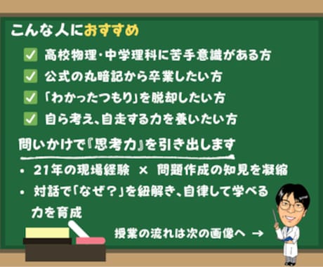 高校物理・中学理科を分かりやすく教えます 21年の現場経験の知見で理科の本質を深掘りします。 イメージ2